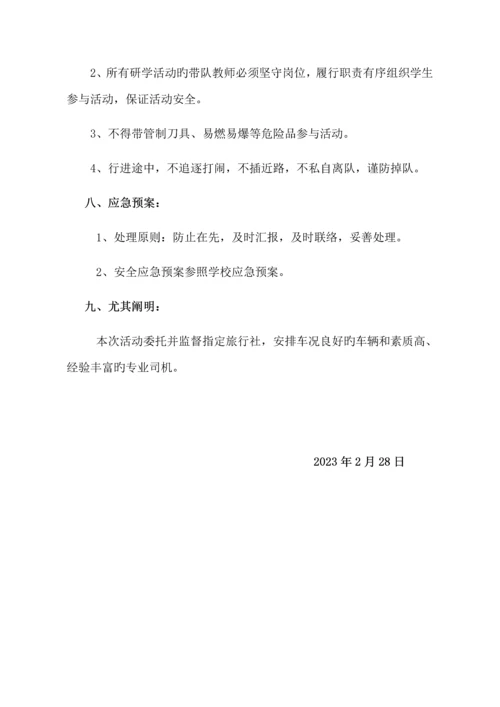 研学活动实施方案.docx