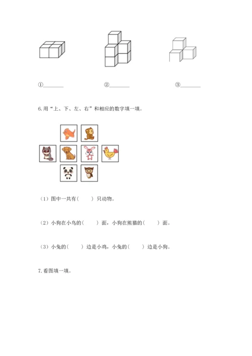 人教版一年级上册数学期中测试卷（精选题）word版.docx