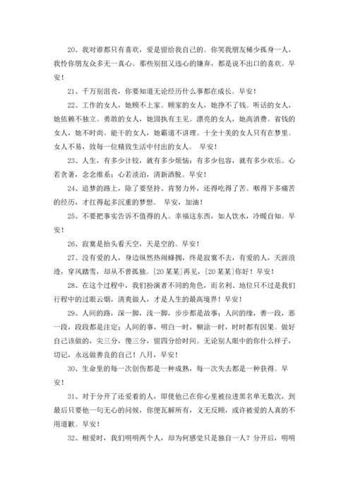 通用治愈系早安朋友圈问候语集合36条.docx