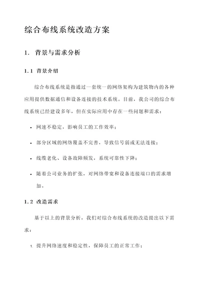 综合布线系统改造方案