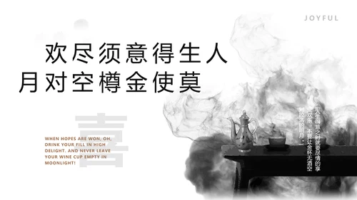 李白将进酒诗词解析PPT模板