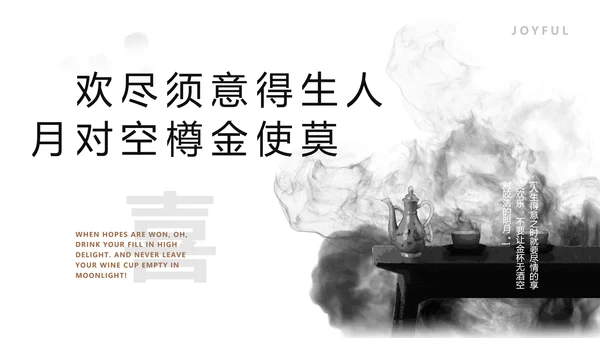 李白将进酒诗词解析PPT模板