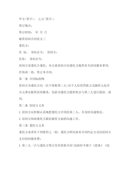2023年融资居间合同2).docx