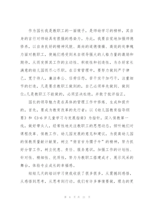 幼儿教师学习心得2022十篇.docx