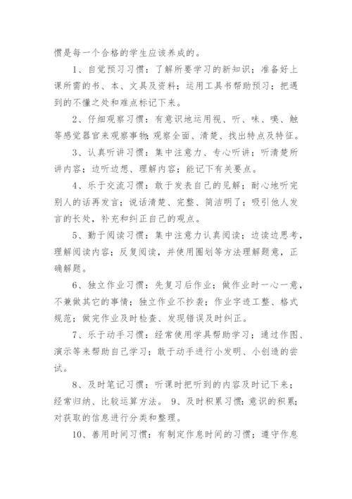 小学数学的学习方法有哪些.docx