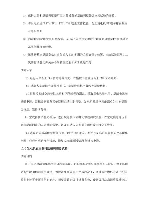 兴义电厂机组修后整套启动方案.docx