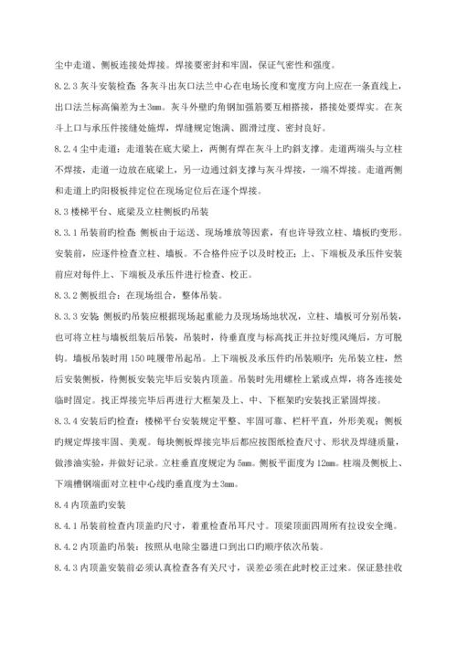 电除尘安装作业基础指导书.docx