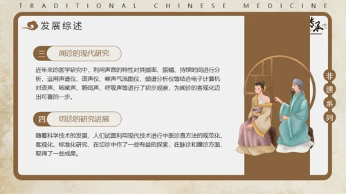 古风非遗中医诊法介绍中医馆通用PPT模板