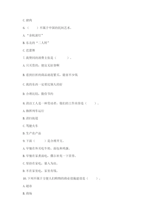 部编版四年级下册道德与法治期末测试卷a4版可打印.docx