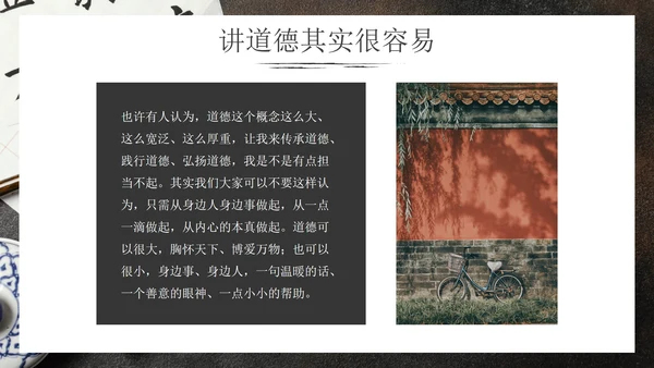 实景科普文房四宝道德讲堂主题教育PPT模板