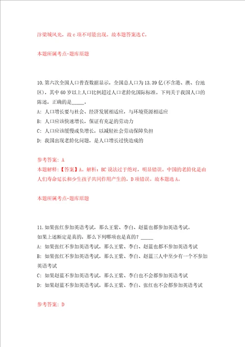宁波市鄞州区白鹤街道招考5名编外人员练习训练卷第6卷