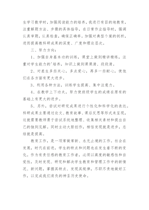 教师个人校本教研总结_1.docx