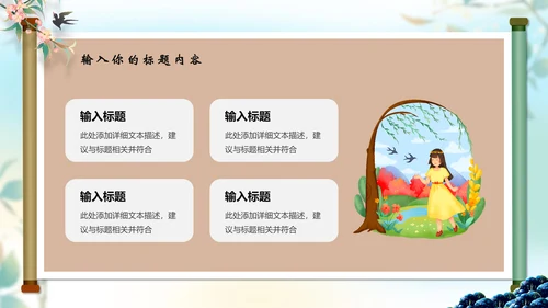 中国风春分二十四节气画卷通用PPT模版