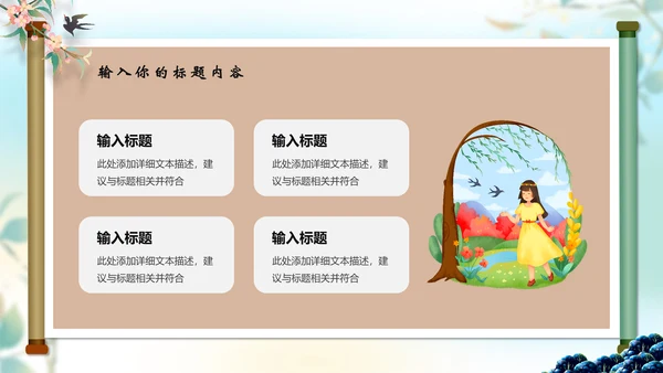 中国风春分二十四节气画卷通用PPT模版