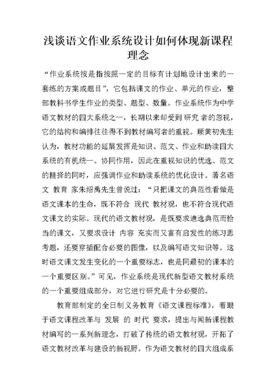 浅谈语文作业系统设计如何体现新课程理念