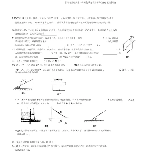 甘肃省嘉峪关市中考理化试题物理部分word版无答案