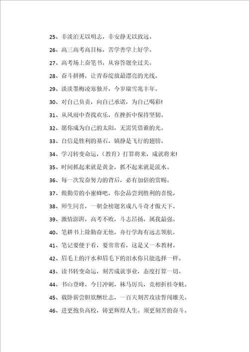 高考冲刺励志名言名句150句