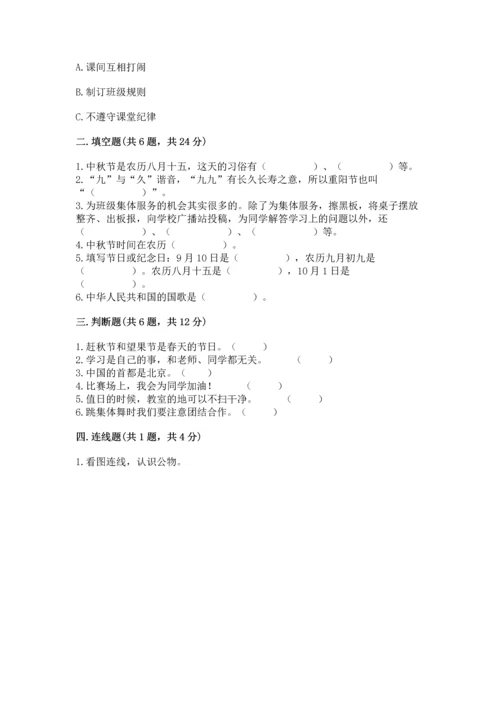 部编版小学二年级上册道德与法治期中测试卷附答案（基础题）.docx