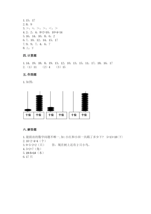 小学一年级上册数学期末测试卷附参考答案【基础题】.docx