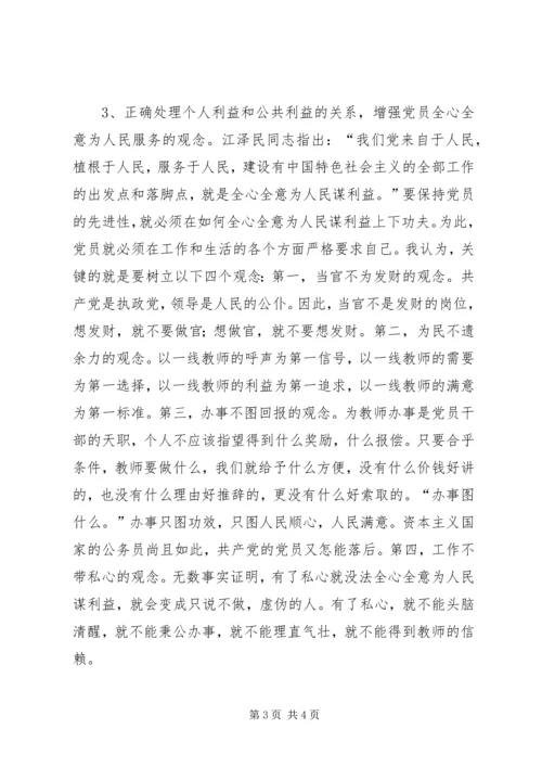 学习保先心得体会(五十三) (2).docx