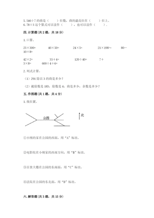 小学三年级下册数学期中测试卷（各地真题）.docx