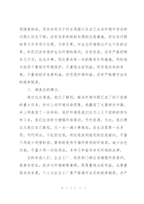 环境变化的调研报告3篇.docx