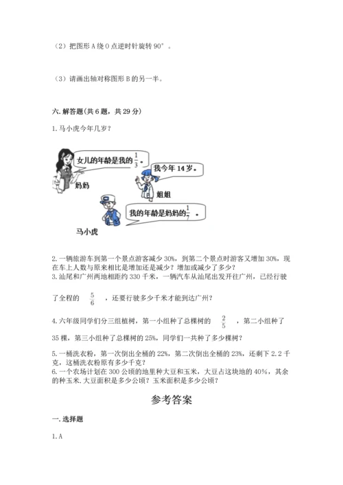 人教版六年级上册数学期末检测卷精品加答案.docx