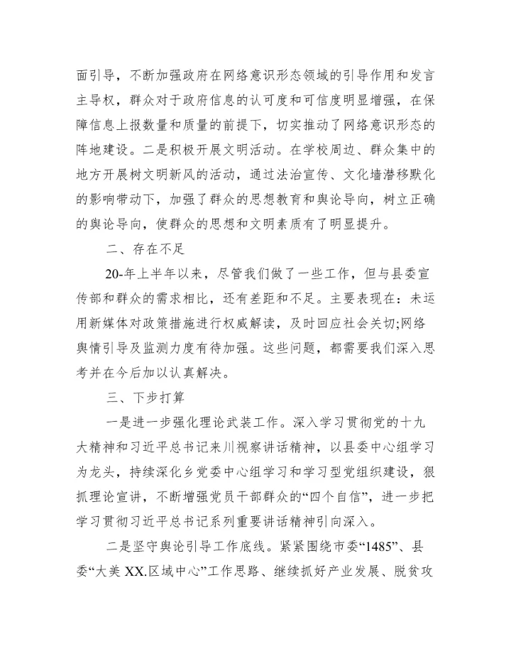 党委专题分析意识形态工作会议记录范文三篇.docx