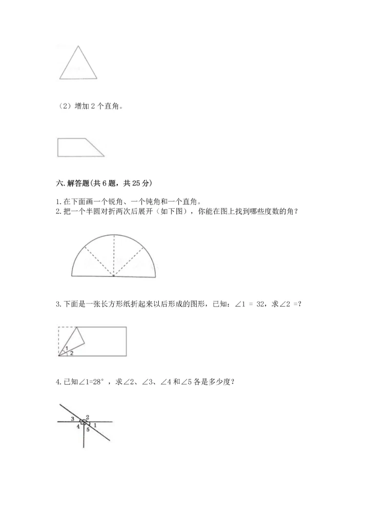 北京版四年级上册数学第四单元 线与角 测试卷附答案【名师推荐】.docx