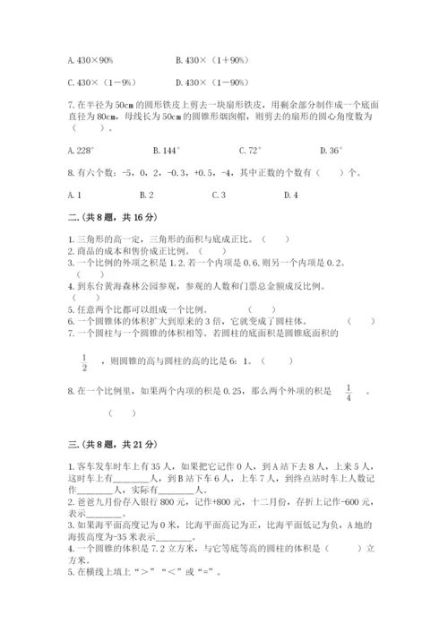 西师大版数学小升初模拟试卷附答案（巩固）.docx