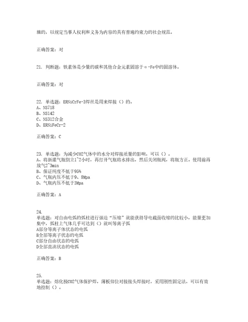 中级电焊工考前难点易错点剖析押密卷附答案4