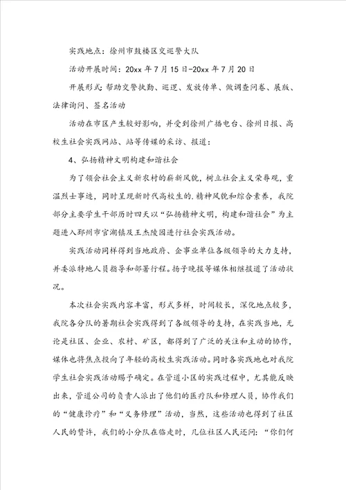 暑期社会实践活动总结14篇