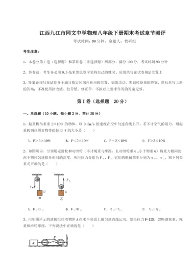 专题对点练习江西九江市同文中学物理八年级下册期末考试章节测评试卷（解析版含答案）.docx