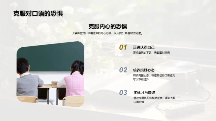 英语口语升级攻略