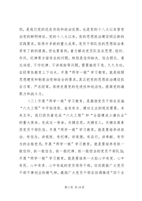 县两学一做学习会议讲话.docx