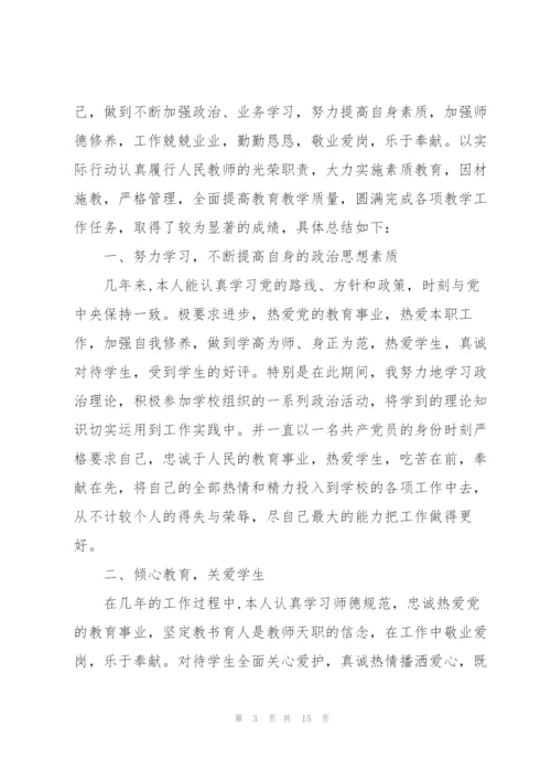 评职称技术工作总结(多篇).docx
