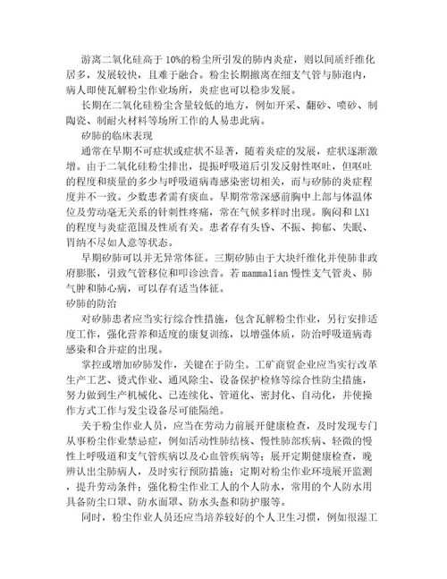 20232024年职业卫生的基础知识范文（合集）文档大全