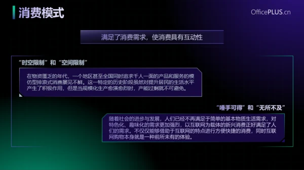 弥散科技风互联网+介绍PPT模板