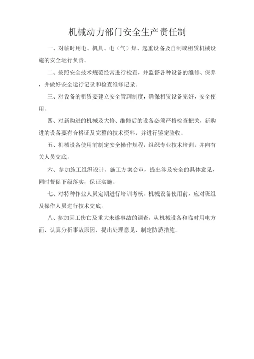 工程项目部安全生产责任制.docx