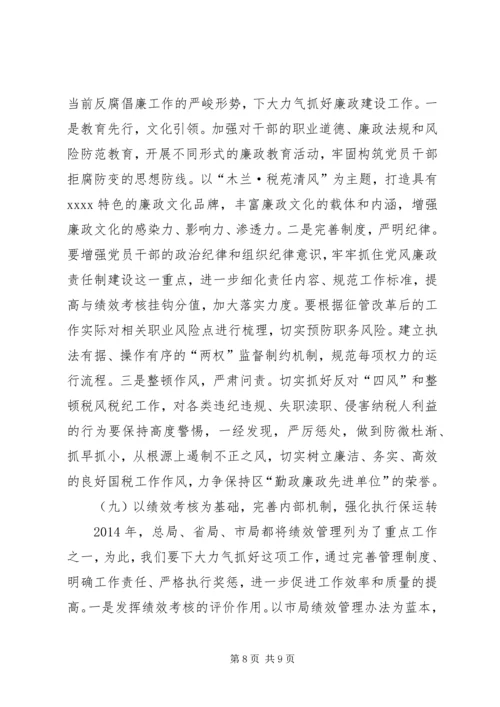 税务局工作计划 (3).docx