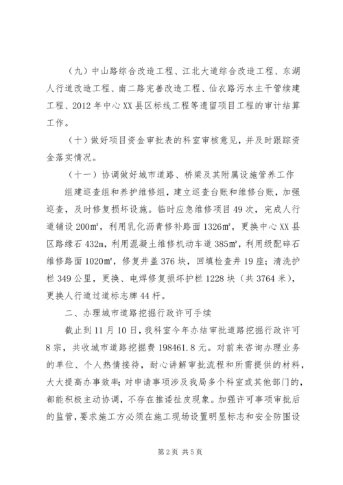 市政管理局路桥科XX年工作总结和XX年工作计划.docx