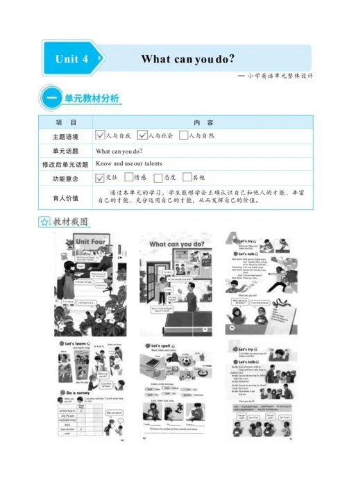 Unit 4 What can you do 单元整体教学设计(表格式）