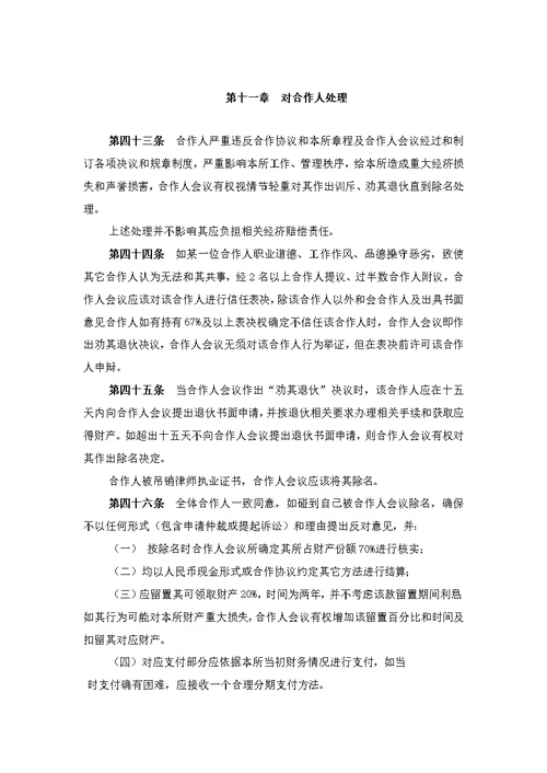 律师事务所新版章程