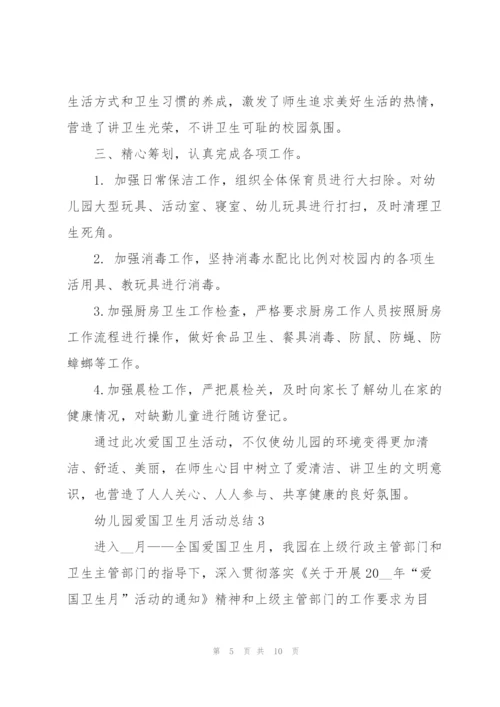 幼儿园爱国卫生月活动总结怎么写.docx