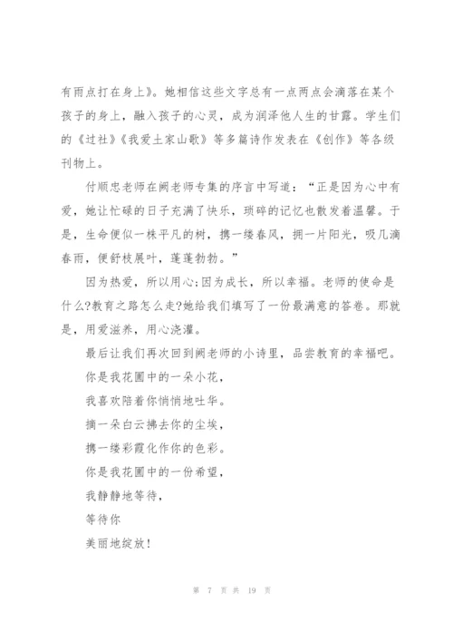 师德师风个人发言稿5篇2022.docx