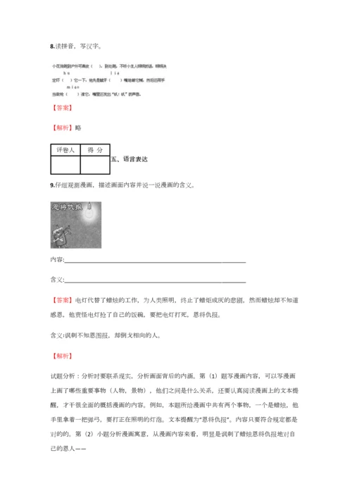 2023年小学语文安徽小升初全真模拟试卷含答案考点及解析经典资料.docx