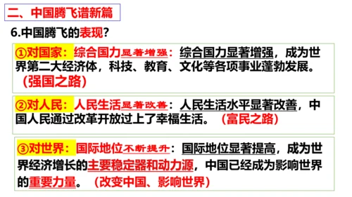 【新课标】1.1 坚持改革开放 课件 (35张PPT)