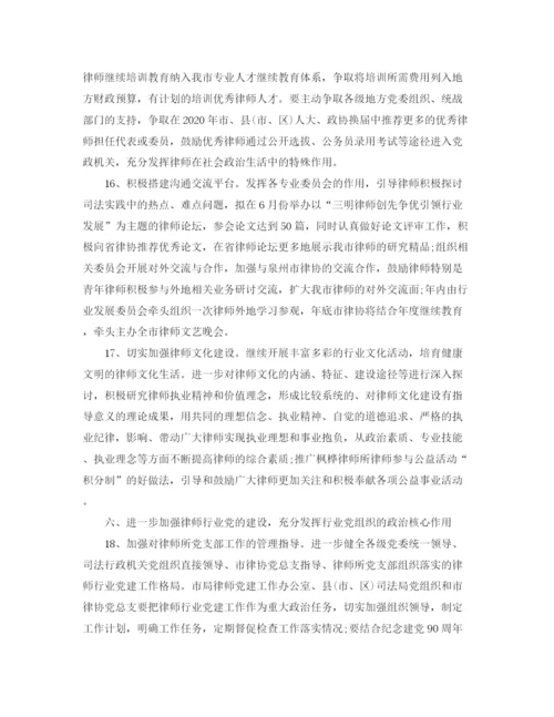 精编之三明市律师工作计划范文.docx