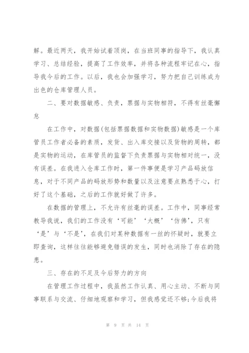 仓库工作总结范文5篇.docx