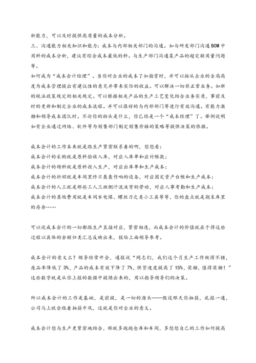 07-【流程】成本会计的工作流程.docx